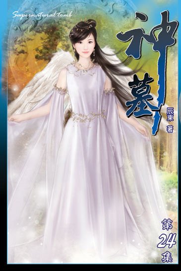 神墓24 封面