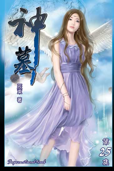 神墓25 封面