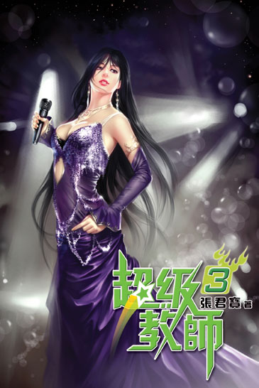 超級教師3 封面