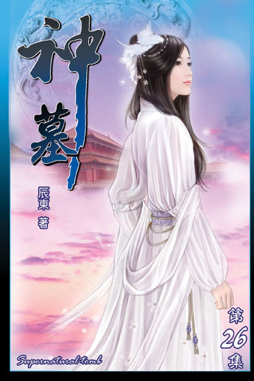 神墓26 封面