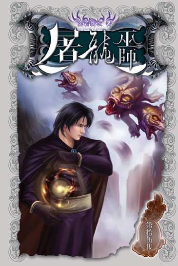 屠龍巫師15 封面