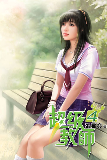 超級教師4 封面