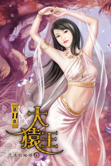 大猿王11 封面