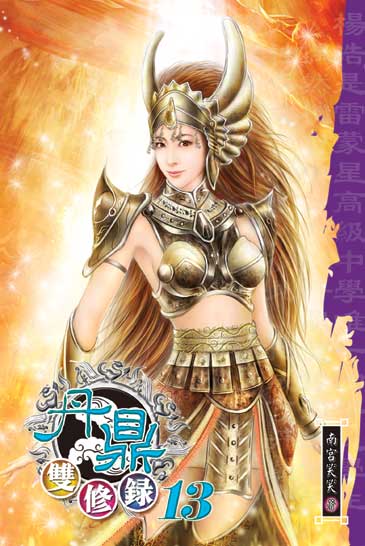 丹鼎雙修錄13 封面