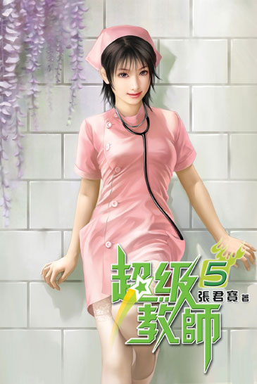 超級教師5 封面