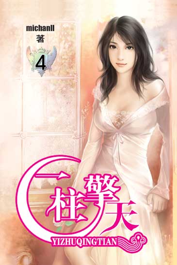 一柱擎天4 封面