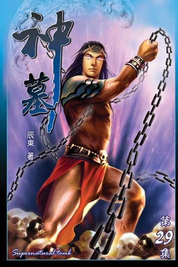 神墓29 封面