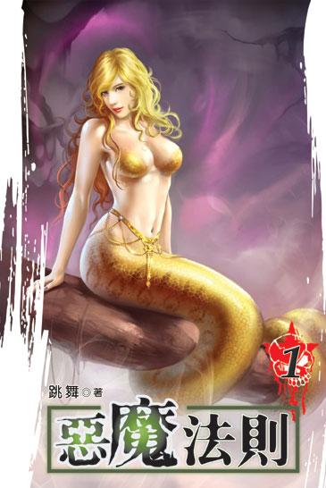 惡魔法則 封面