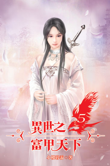 異世之富甲天下5 封面