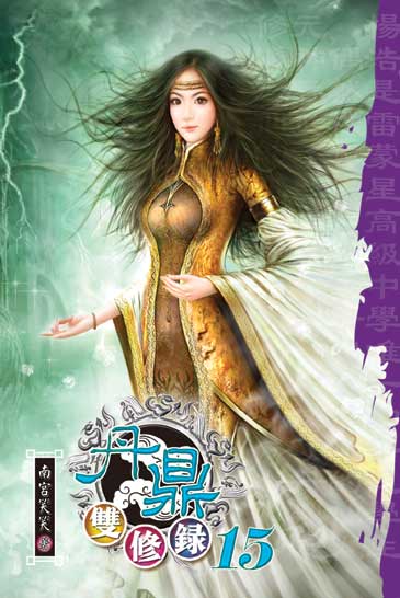 丹鼎雙修錄15 封面