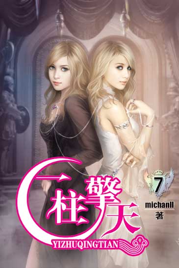 一柱擎天7 封面