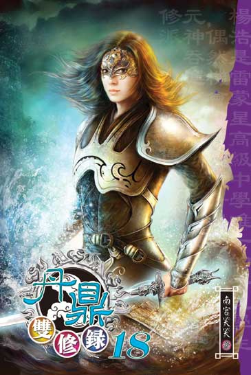 丹鼎雙修錄18 封面