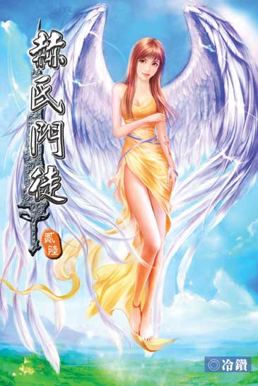 赫氏門徒26 封面