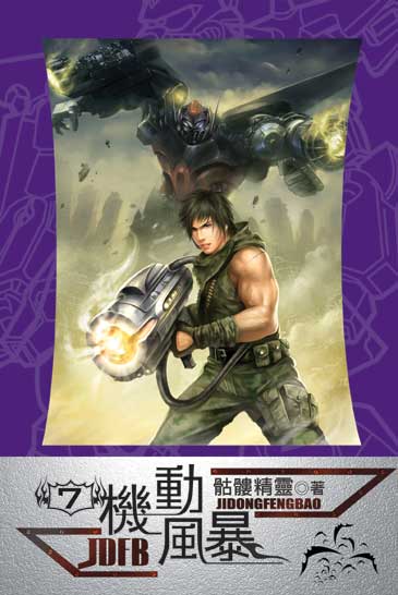 機動風暴7 封面