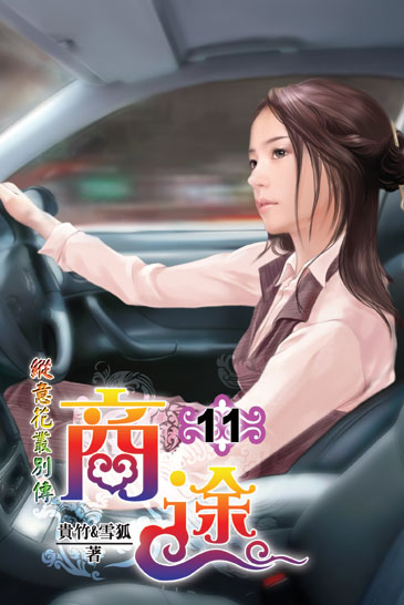 商途11 封面