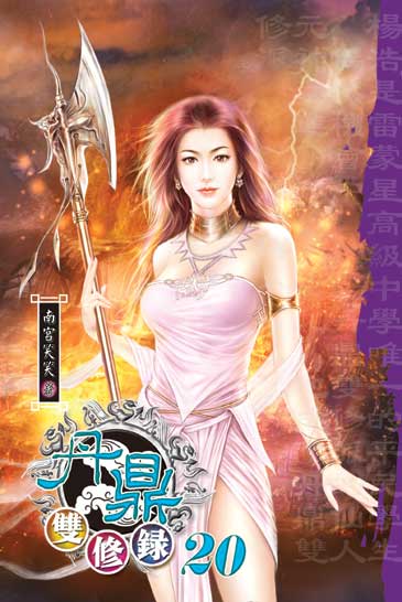 丹鼎雙修錄20 封面