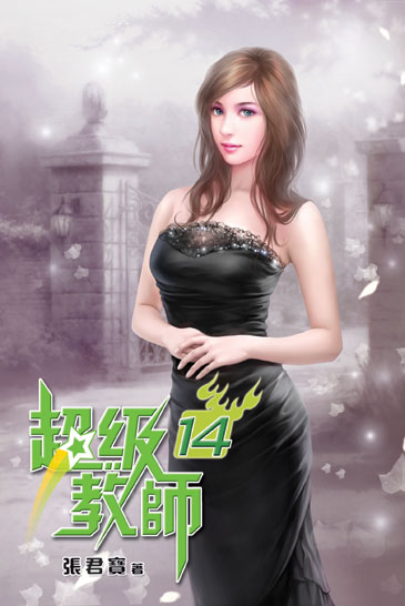 超級教師14 封面