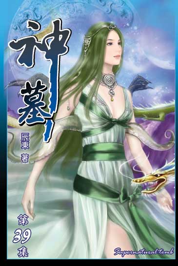 神墓39 封面