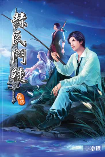 赫氏門徒27 封面