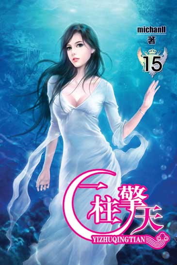 一柱擎天15 封面