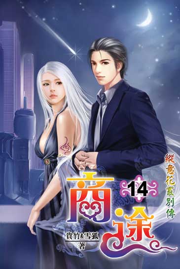 商途14(完) 封面
