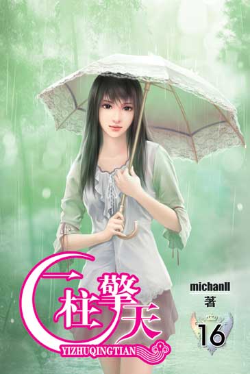 一柱擎天16 封面