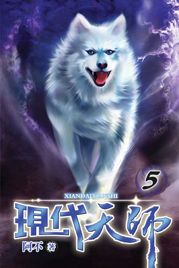 現代天師5 封面