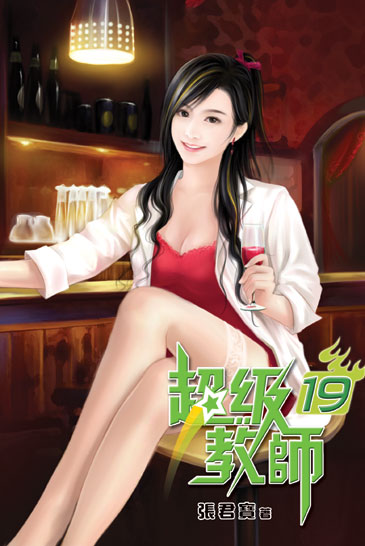 超級教師19（完） 封面