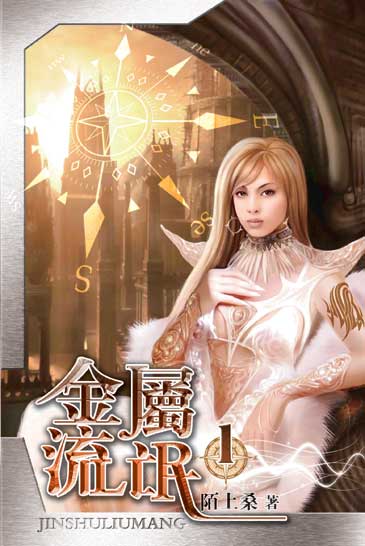 金屬流氓 封面