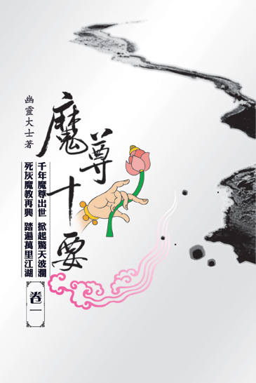 魔尊十要 封面