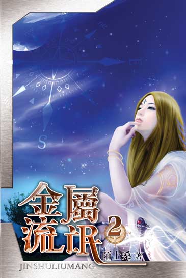 金屬流氓2 封面