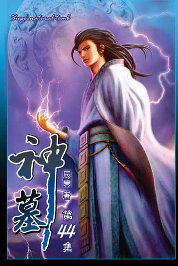 神墓44 封面