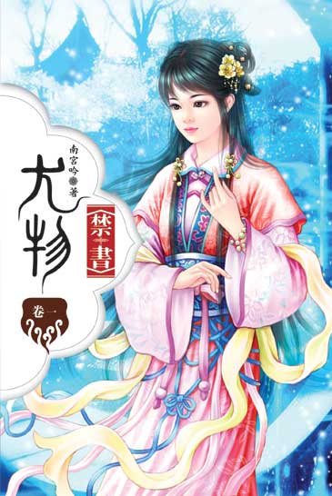 尤物禁書 封面
