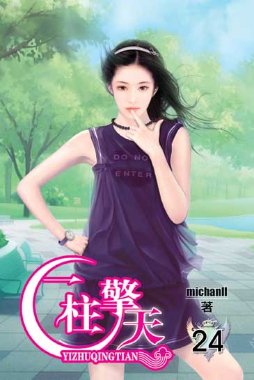 一柱擎天24 封面