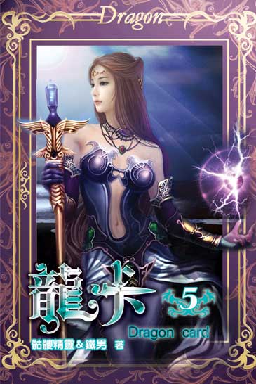 龍卡5 封面