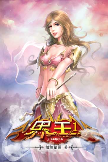 界王1 封面