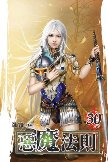 惡魔法則30 封面