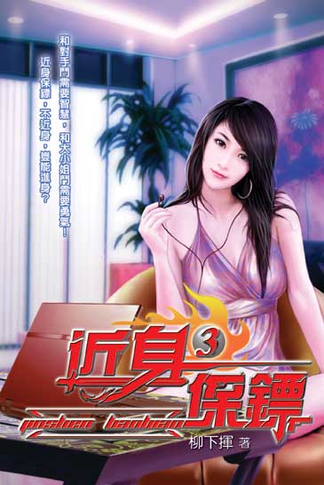 近身保鏢3 封面