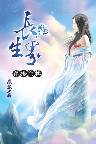 長生界17 封面