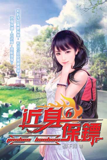 近身保鏢6 封面