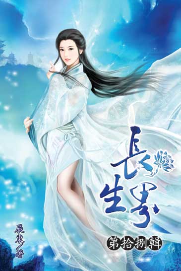 長生界18 封面