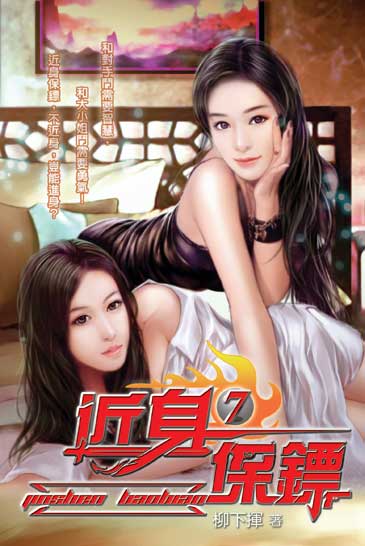 近身保鏢7 封面