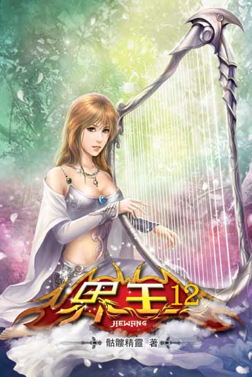 界王12 封面