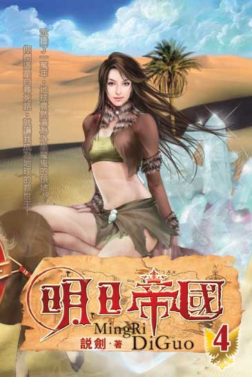 明日帝國4 封面