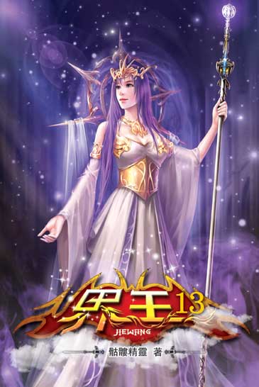 界王13 封面