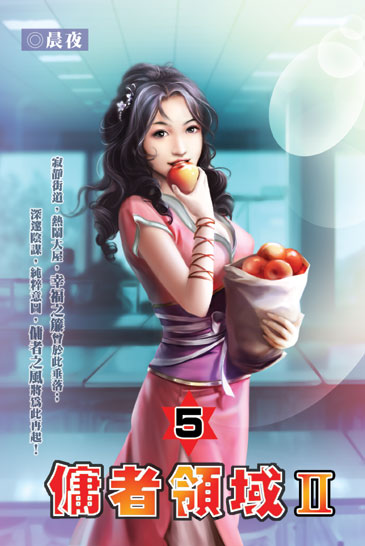 傭者領域第二部5 封面