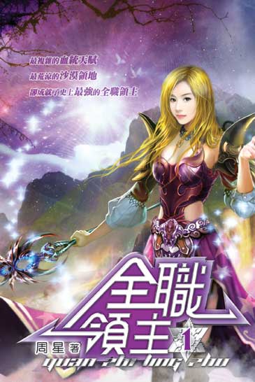 全職領主 封面