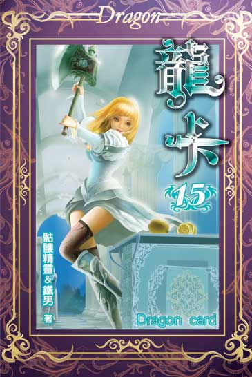 龍卡15 封面
