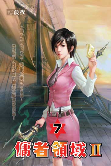 傭者領域第二部7(完) 封面
