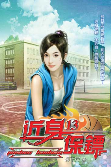 近身保鏢13 封面